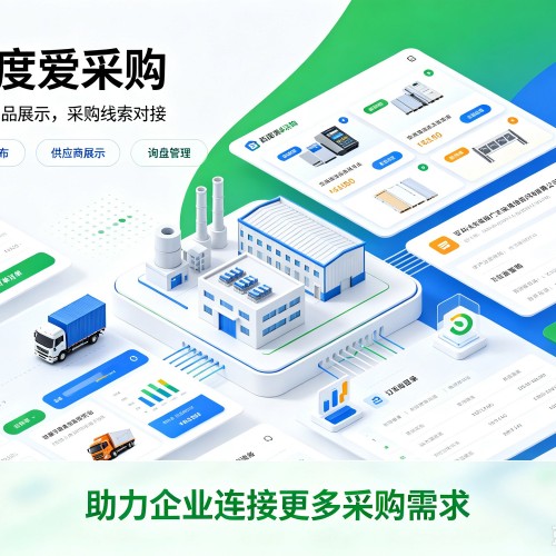 龙子湖百度爱采购
